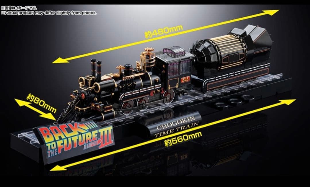 超合金 TIME TRAIN バック・トゥ・ザ・フューチャー3