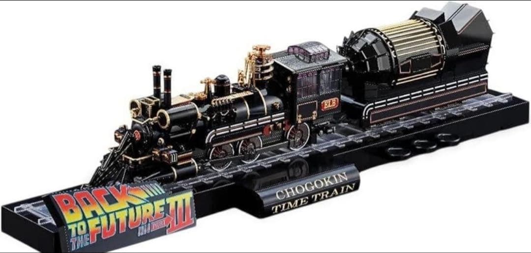 超合金 TIME TRAIN バック・トゥ・ザ・フューチャー3