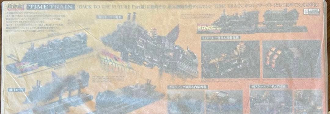 超合金 TIME TRAIN バック・トゥ・ザ・フューチャー3