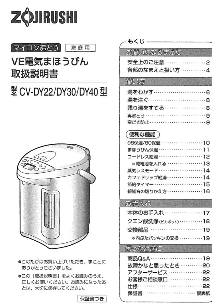 象印　マホービン 電気ポット 4L コードレス　ケトル　CV-DY40