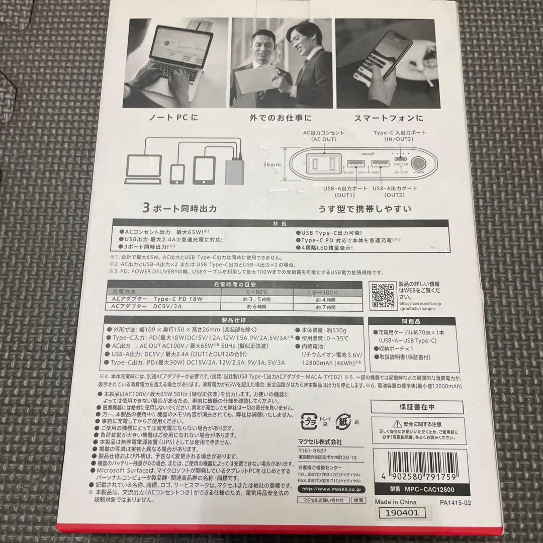 maxell　MPC-CAC12800