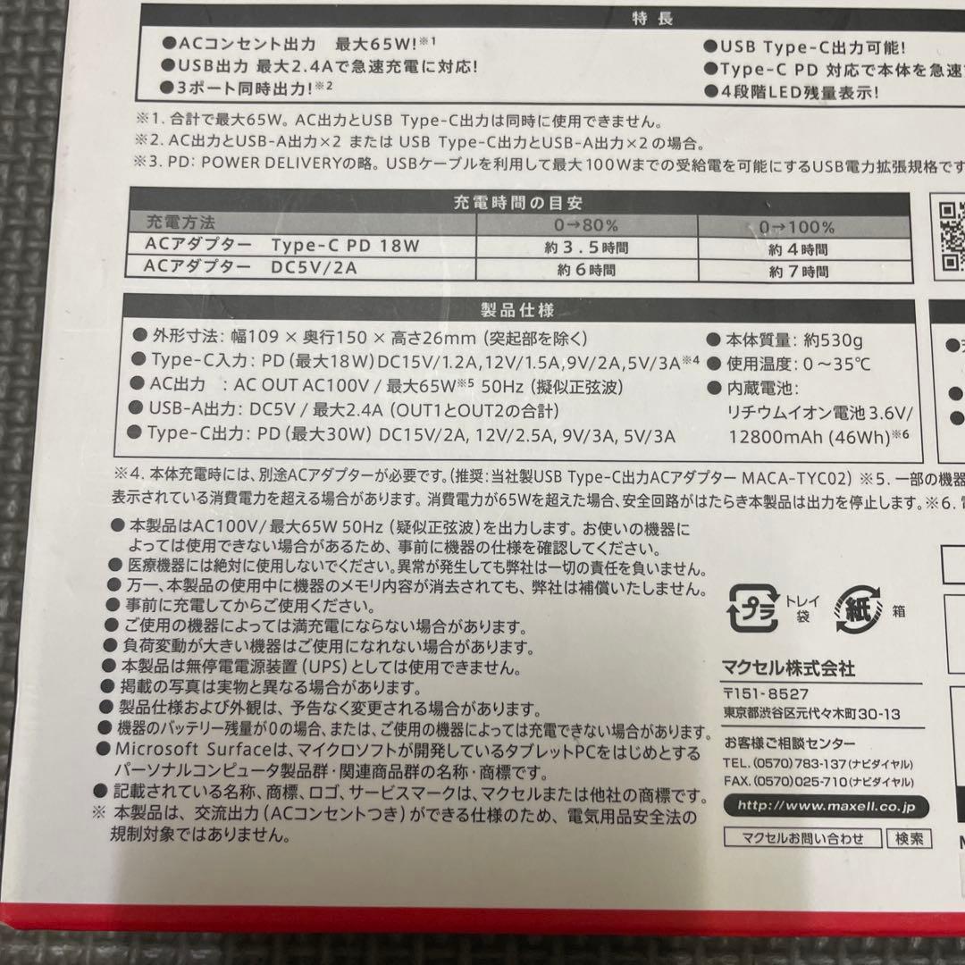 maxell　MPC-CAC12800