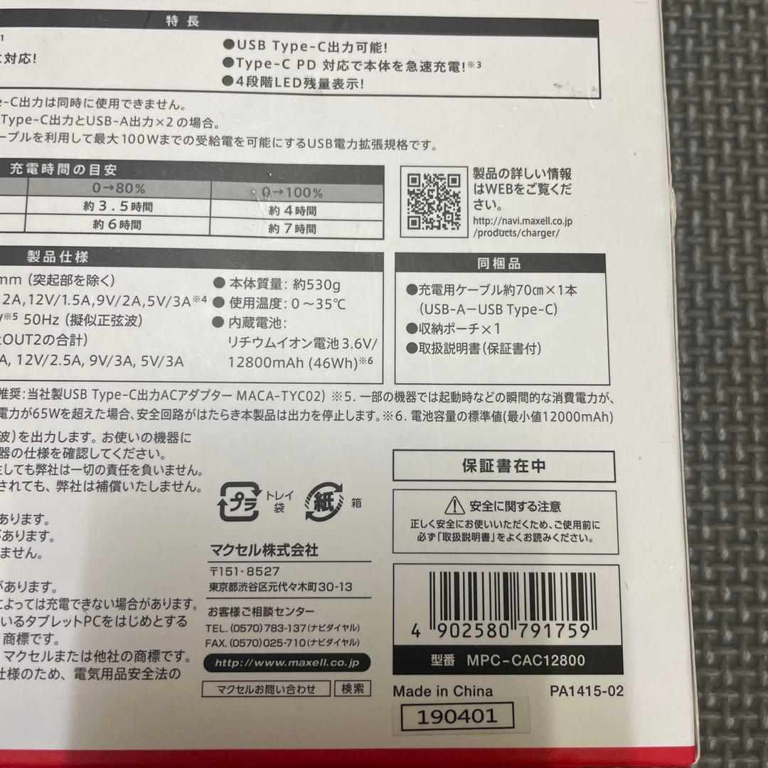 maxell　MPC-CAC12800