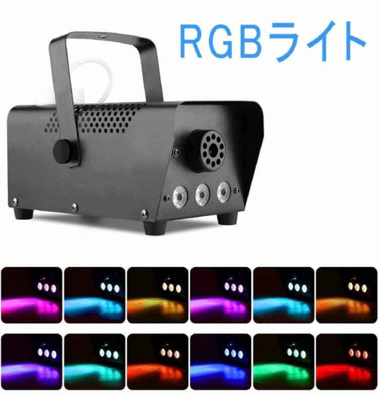 スモーク フォグ マシン 赤 緑 青 3色 リモコン 煙霧機 パーティー