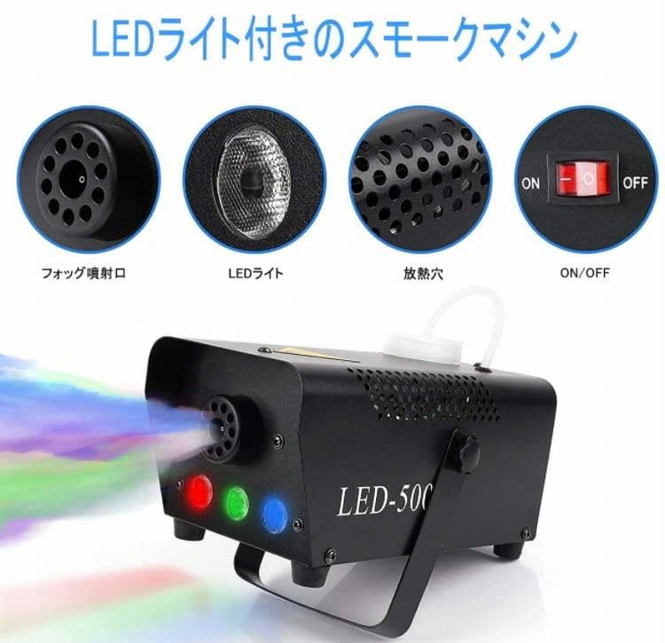 スモーク フォグ マシン 赤 緑 青 3色 リモコン 煙霧機 パーティー