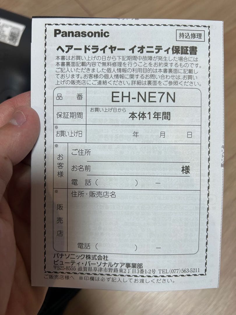 Panasonic ヘアドライヤーEH-NE7N-H 美品