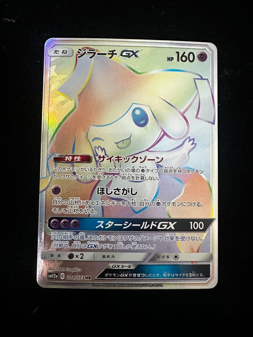 ぴ*引様 ジラーチGX ジラーチEX 2枚セット