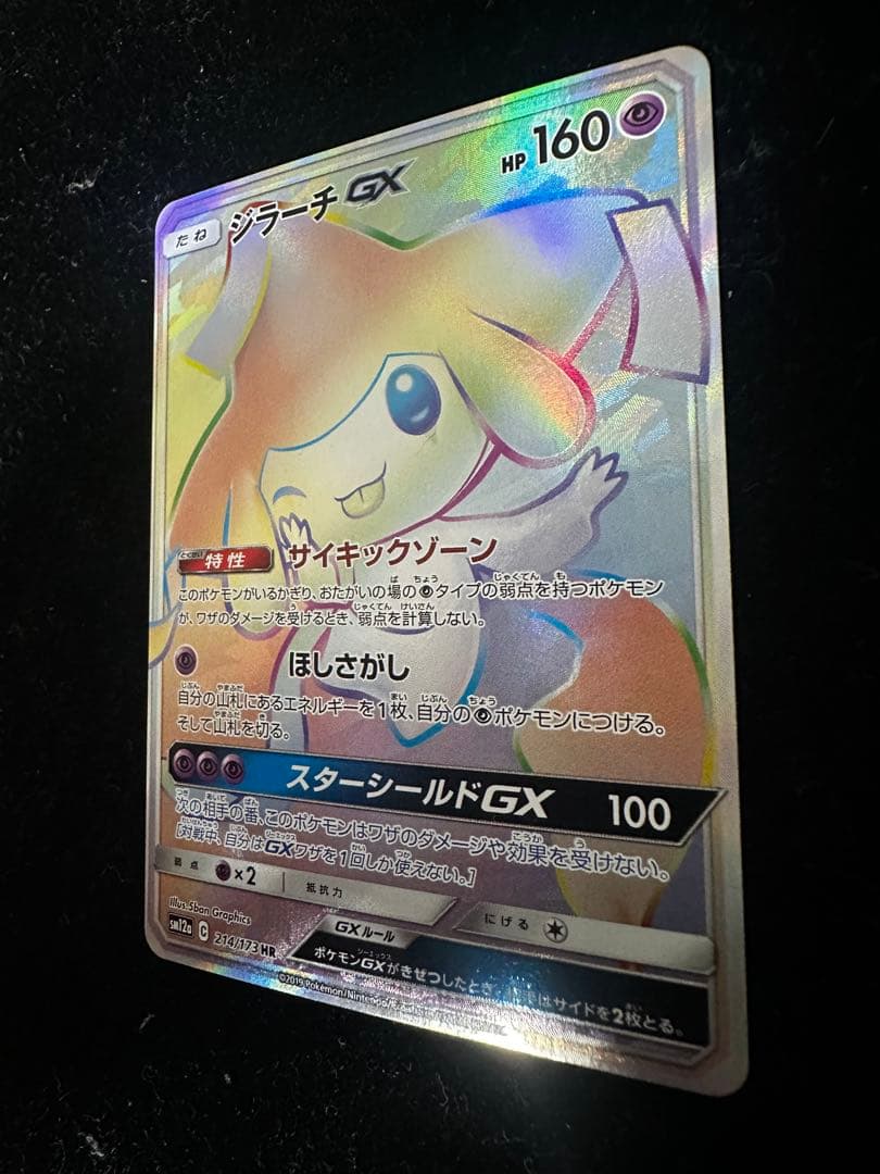 ぴ*引様 ジラーチGX ジラーチEX 2枚セット