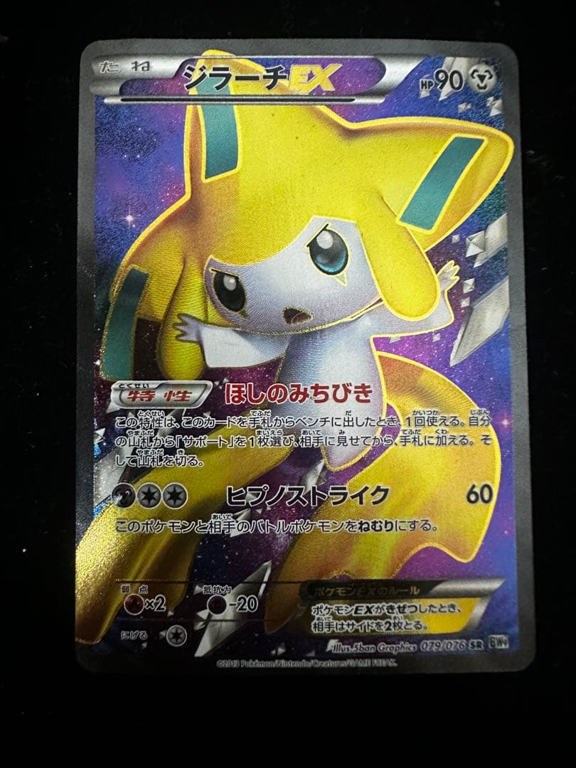 ぴ*引様 ジラーチGX ジラーチEX 2枚セット