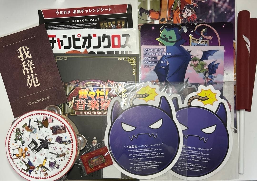 我々だ まとめ売り