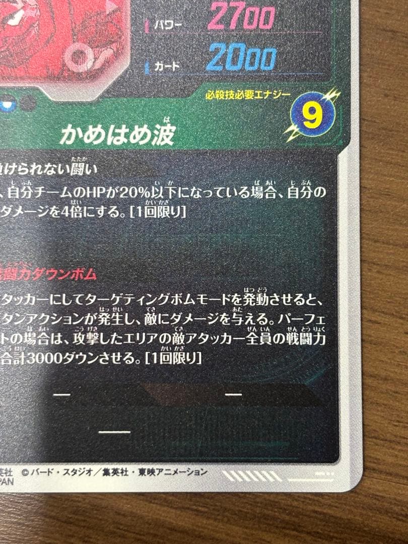 APT-005 孫悟空 スーパーパラレル