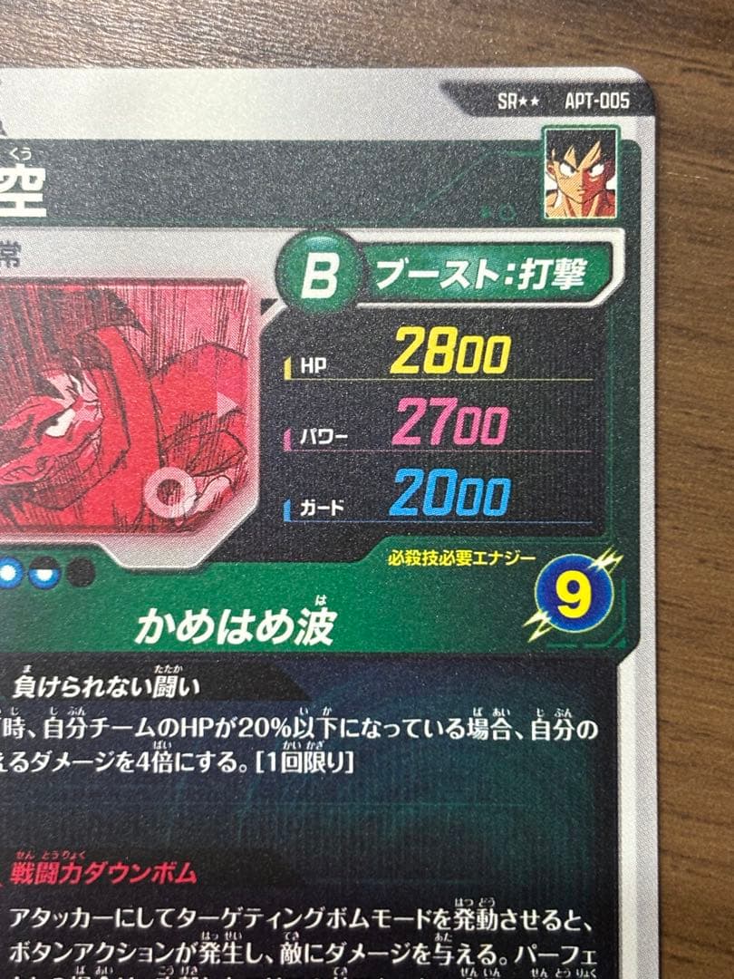 APT-005 孫悟空 スーパーパラレル