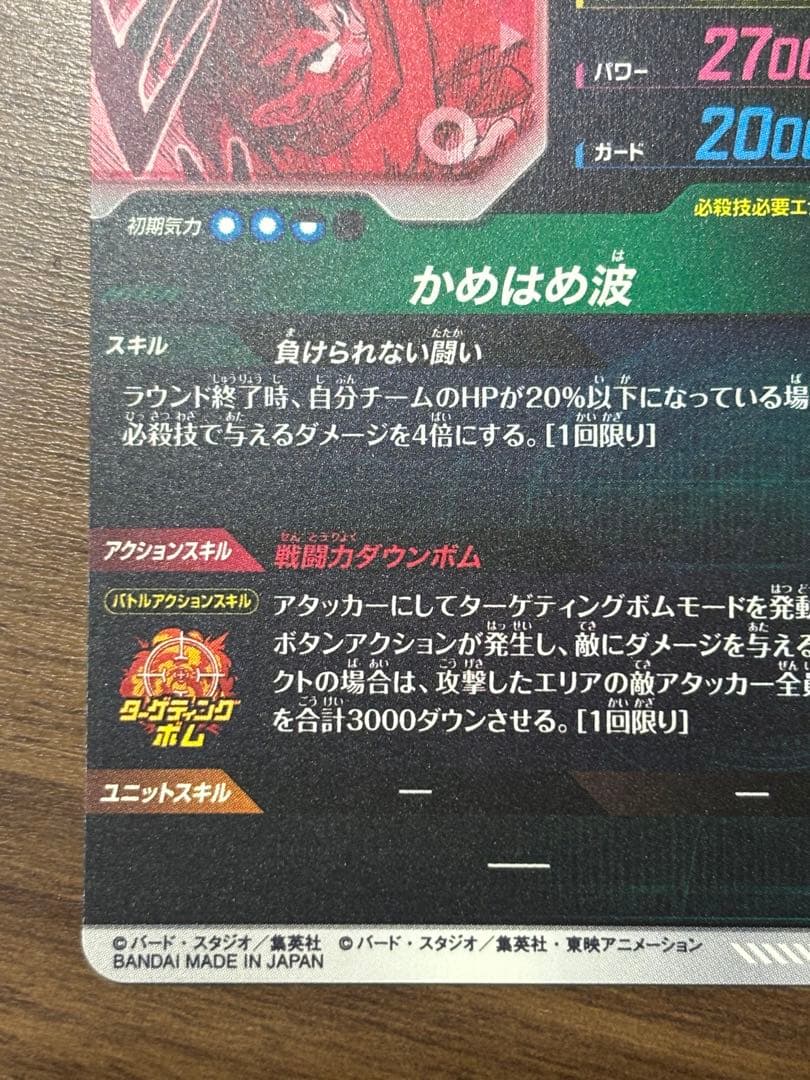 APT-005 孫悟空 スーパーパラレル