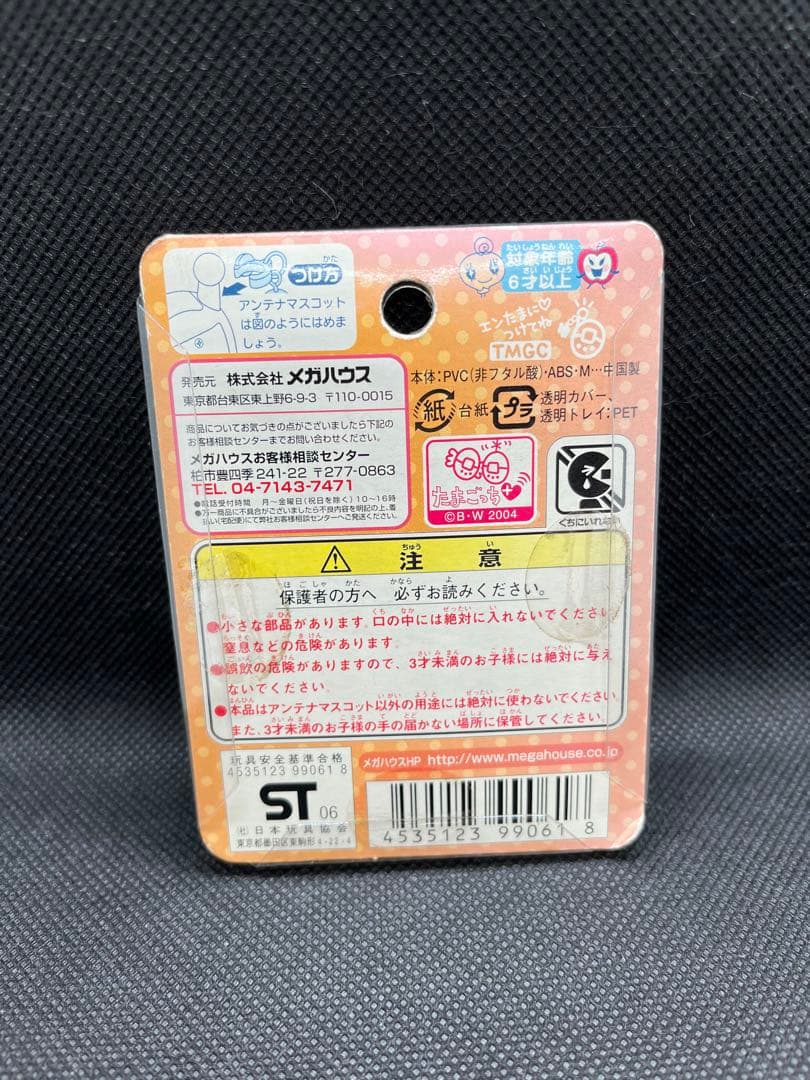 【新品未開封】たまごっち エンたま アンテナマスコット