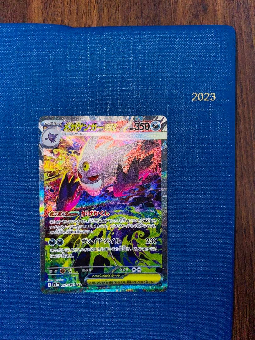 メガゲンガーex SAR [M2a 240/193]「MEGAドリームex」