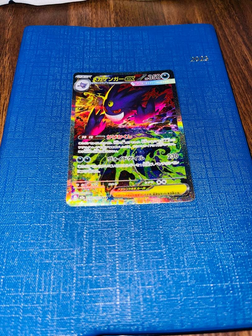 メガゲンガーex SAR [M2a 240/193]「MEGAドリームex」