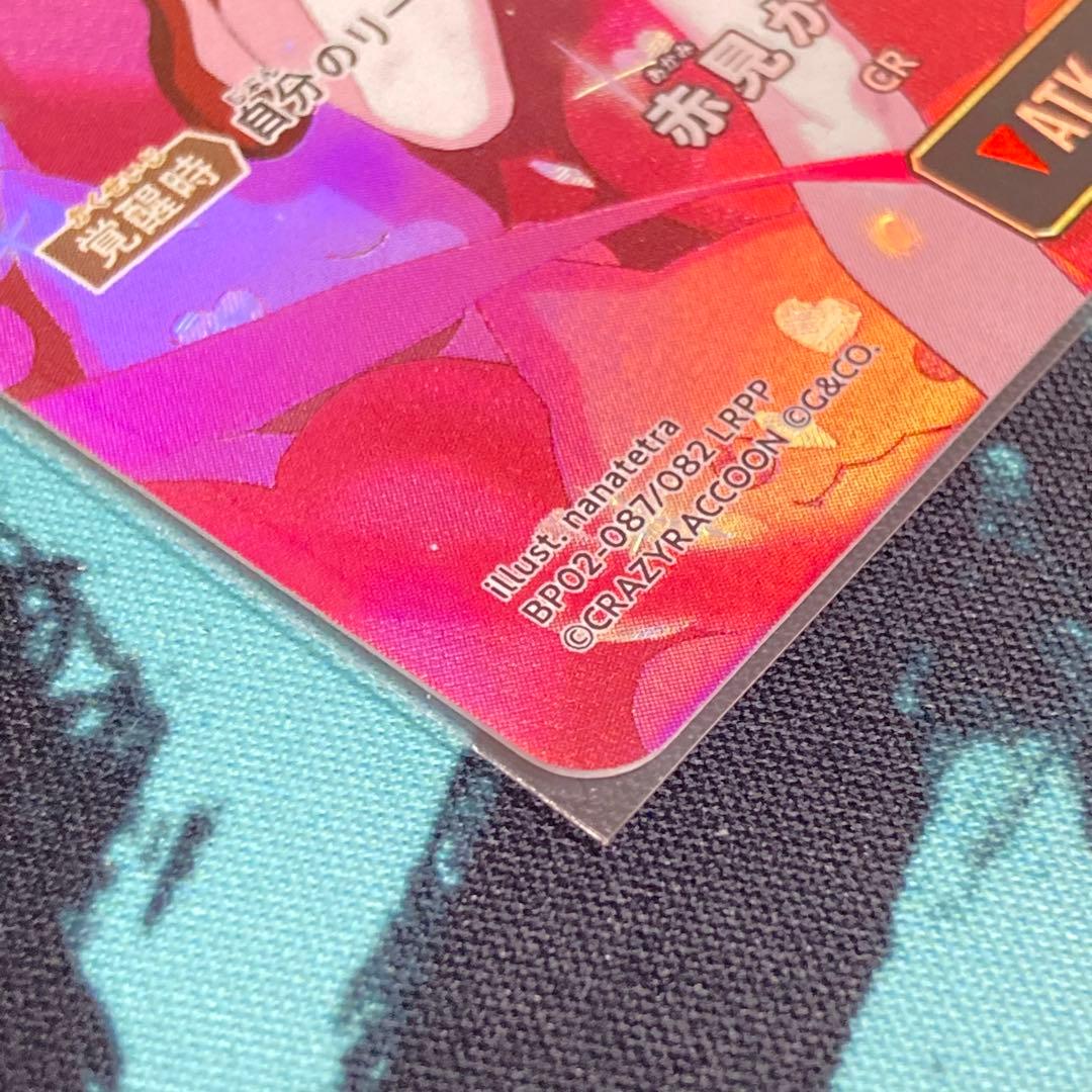 馬*渕様 赤見かるび　LRPP(サイン入り) Xross Stars (クロスス