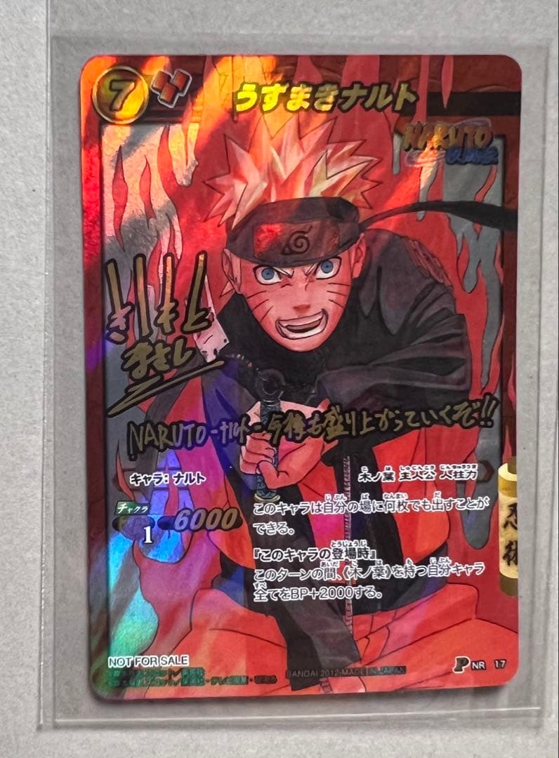 NARUTO ミラバト　カード　当選　ナルト　ホロ仕様ver 当選通知書