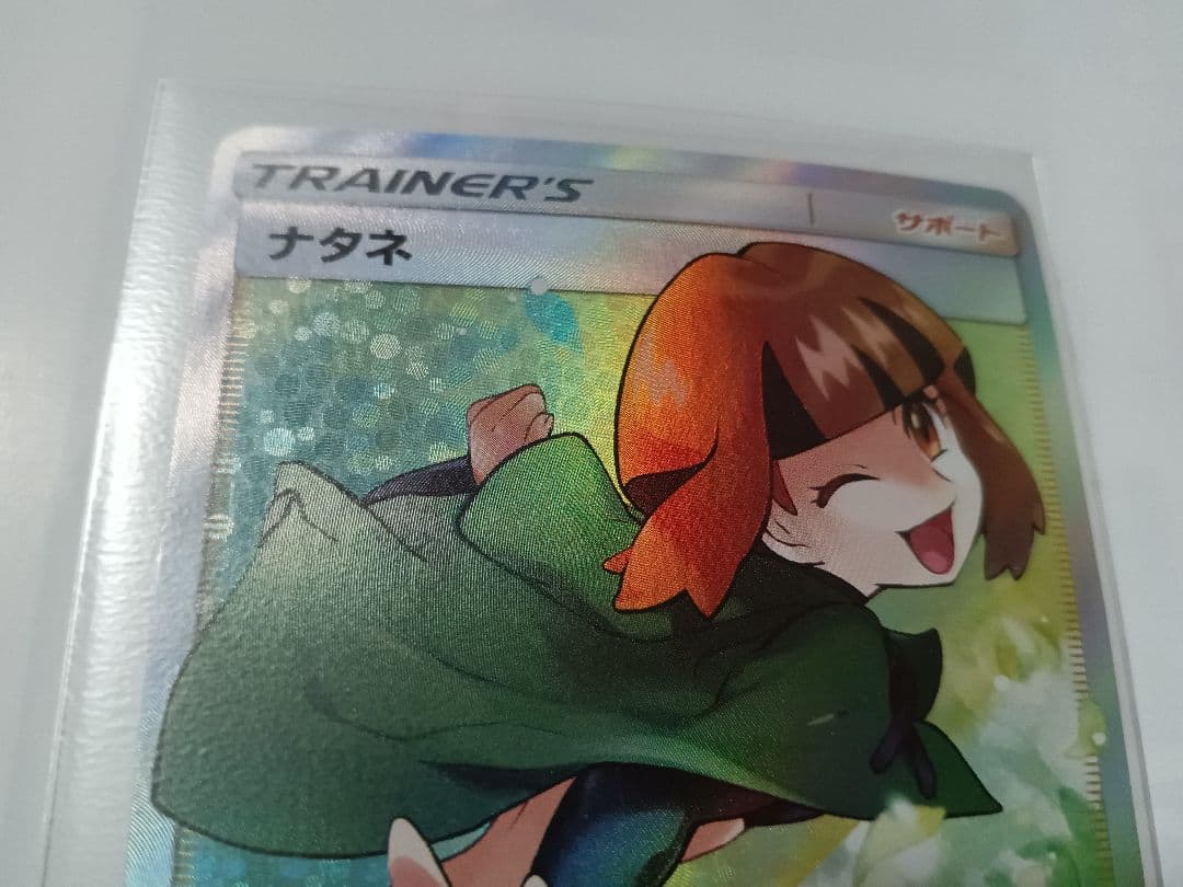 ポケモンカード　ナタネ