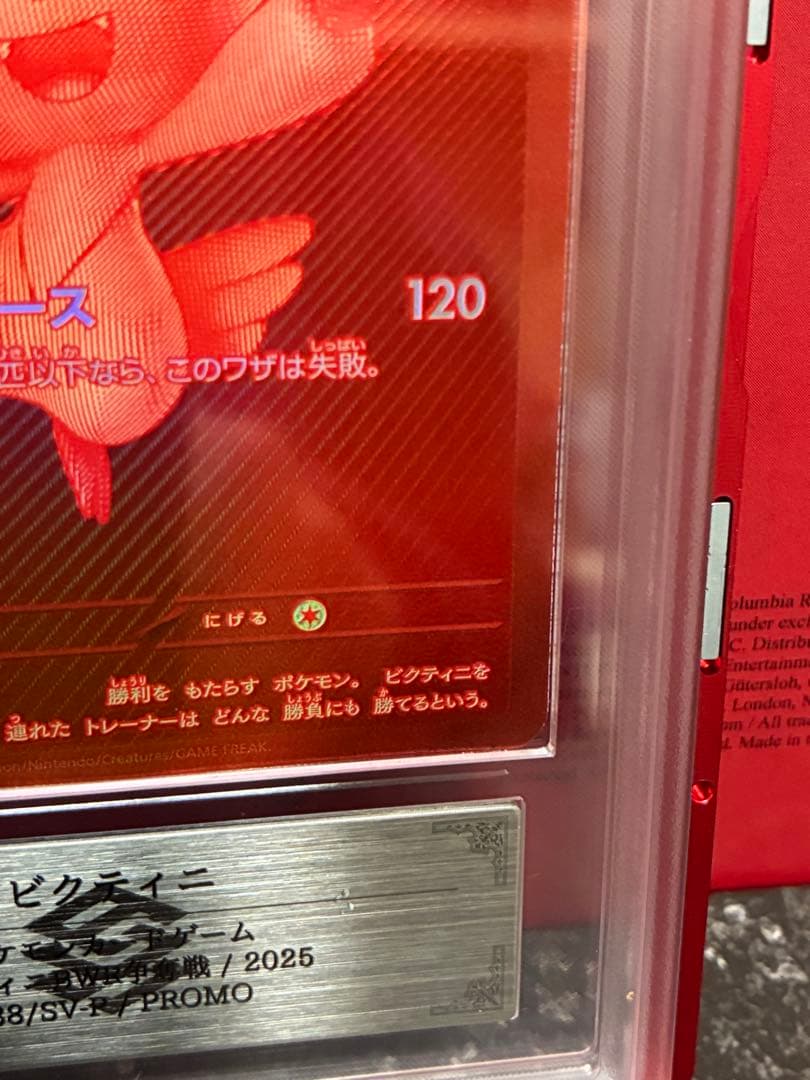 世界81枚　ビクティニ BWR 288/SV-P プロモ 争奪戦 ARS10