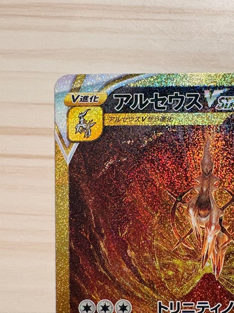 ポケモンカード アルセウス Vstar ur