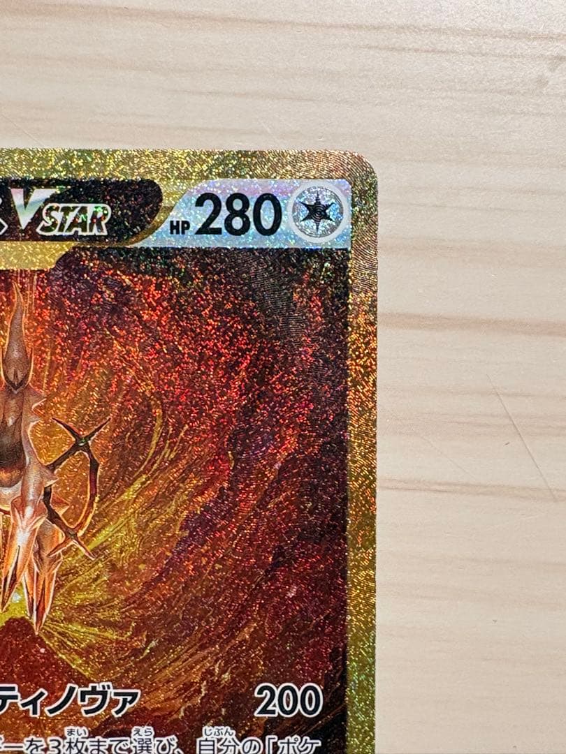 ポケモンカード アルセウス Vstar ur