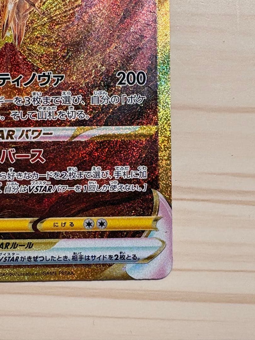 ポケモンカード アルセウス Vstar ur