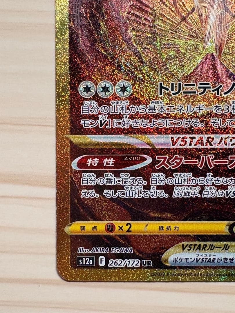 ポケモンカード アルセウス Vstar ur