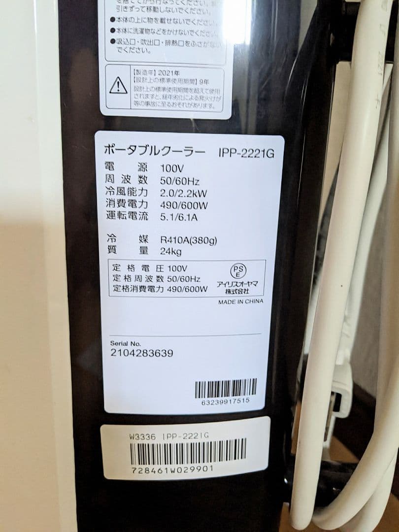 美品中古★ポータブルクーラーアイリスオーヤマ IPP-2221Gスポットクーラー