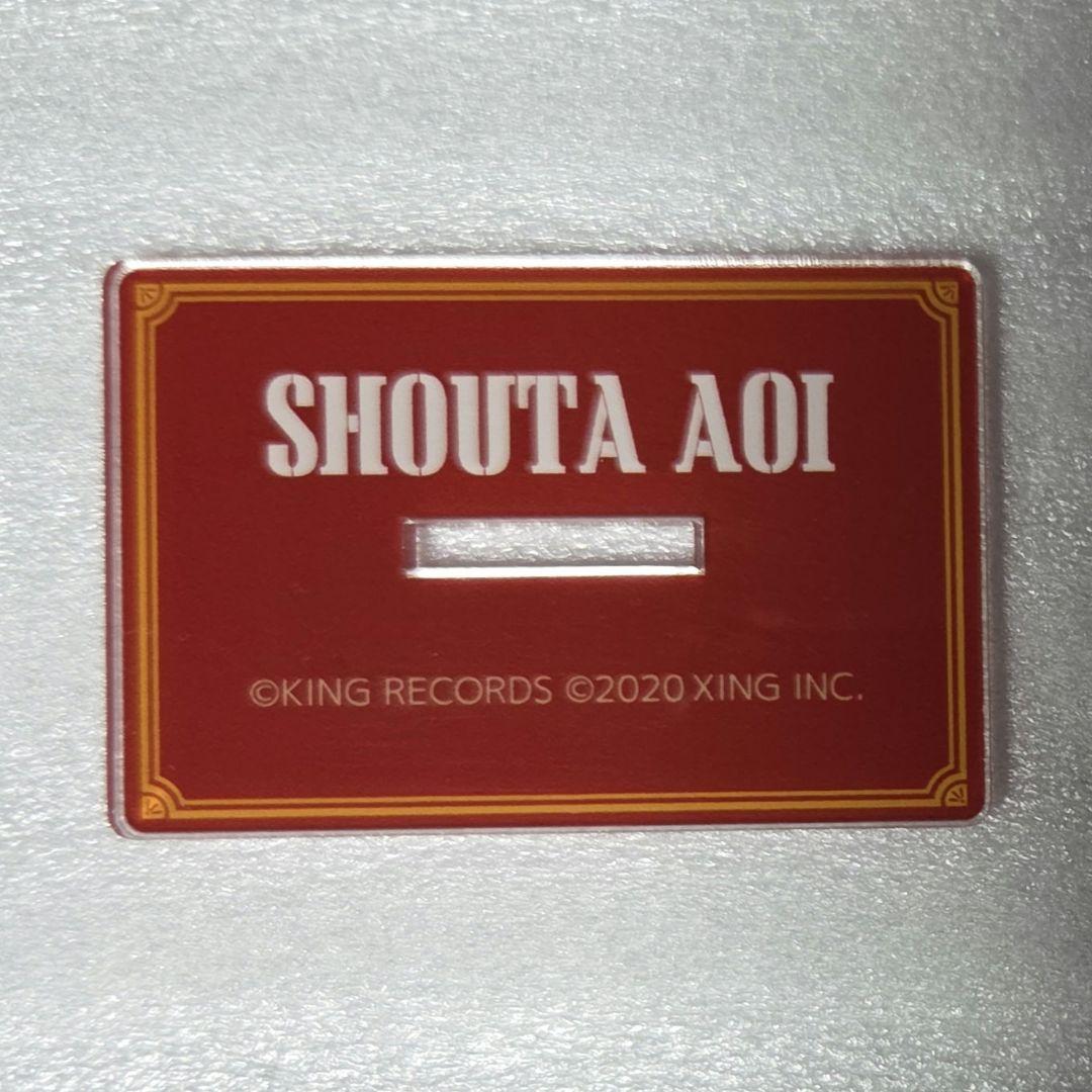 蒼井翔太　JOYSOUND　コラボ　非売品　アクリルスタンド