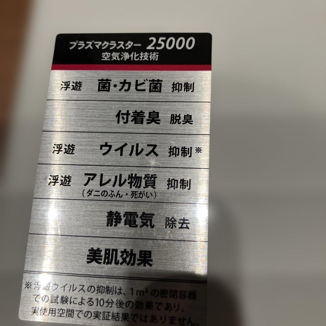 SHARP プラズマクラスターイオン発生機