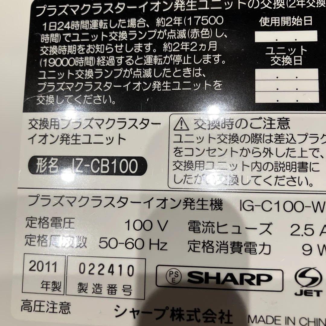 SHARP プラズマクラスターイオン発生機