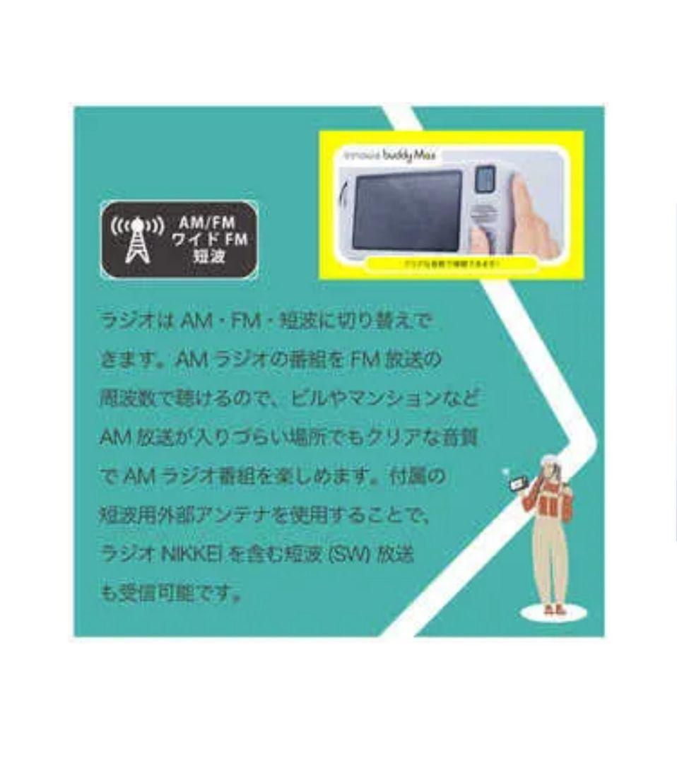 ポータブルテレビ buddyMax AM/FMラジオ