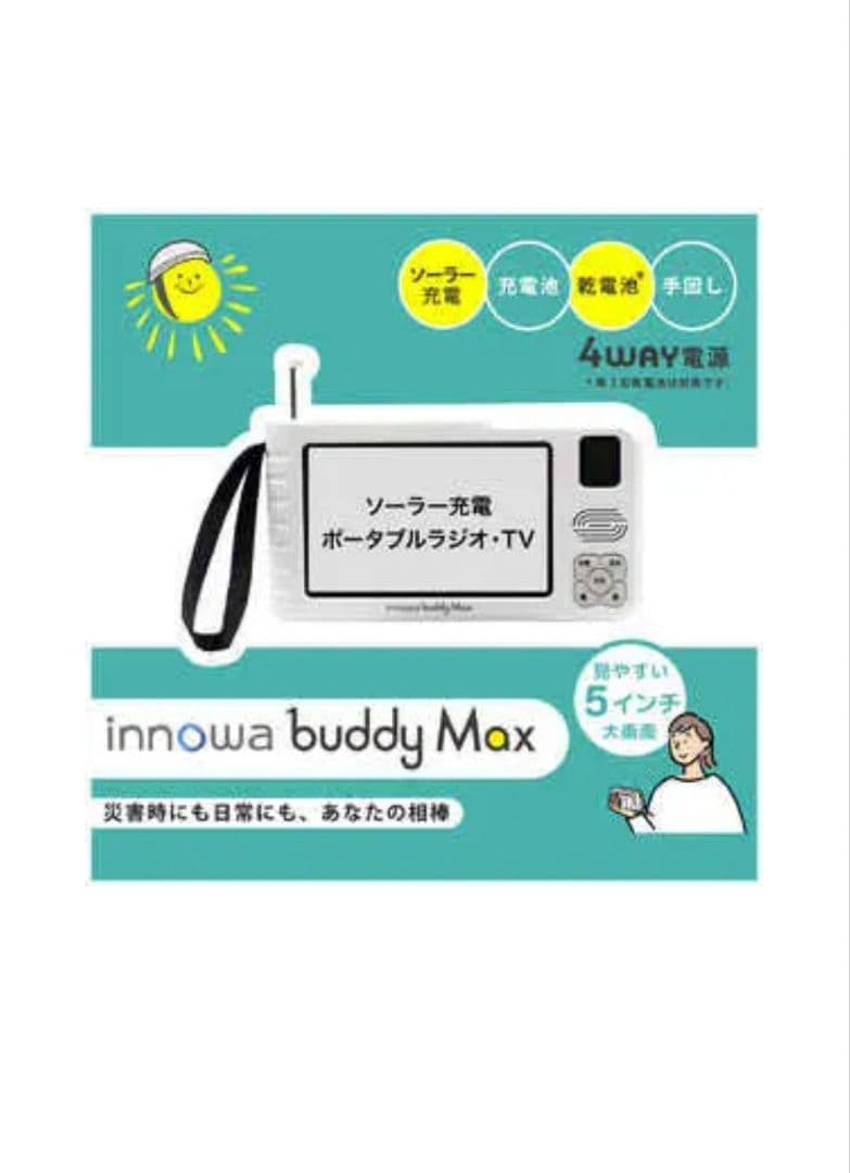 ポータブルテレビ buddyMax AM/FMラジオ