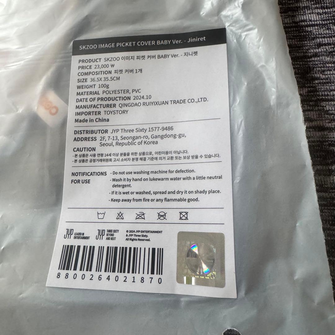 StrayKids skzoo baby うちわカバー ジニレット ヒョンジン