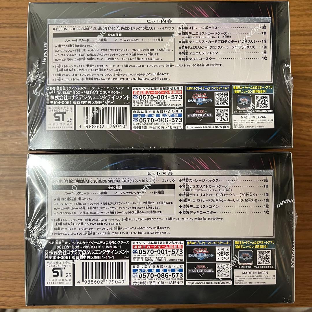 遊戯王 DUELIST BOX PRISMATIC SUMMON 2BOX