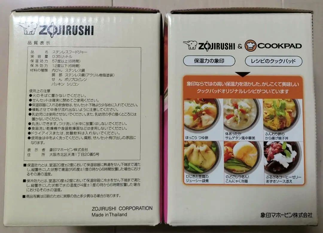 (新品)象印 2個 保温保冷ステンレスフードジャー 350ml パールピンク