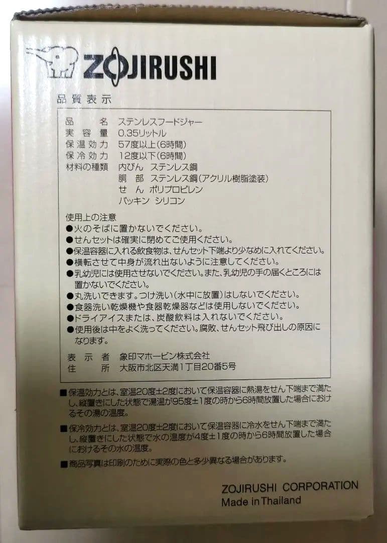 (新品)象印 2個 保温保冷ステンレスフードジャー 350ml パールピンク
