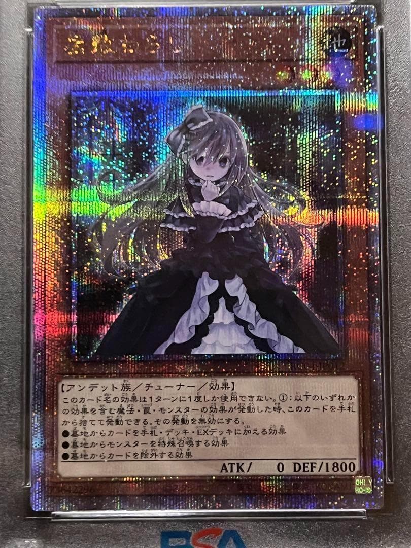 【PSA9:鑑定69枚】 屋敷わらし クオシク　通常絵　遊戯王
