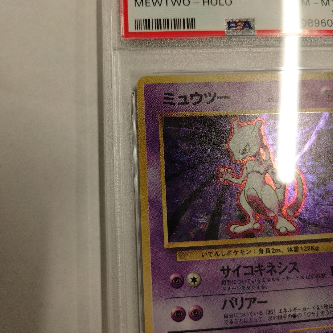 ⚠旧裏PSA8⚠　ミュウツー　★　No150