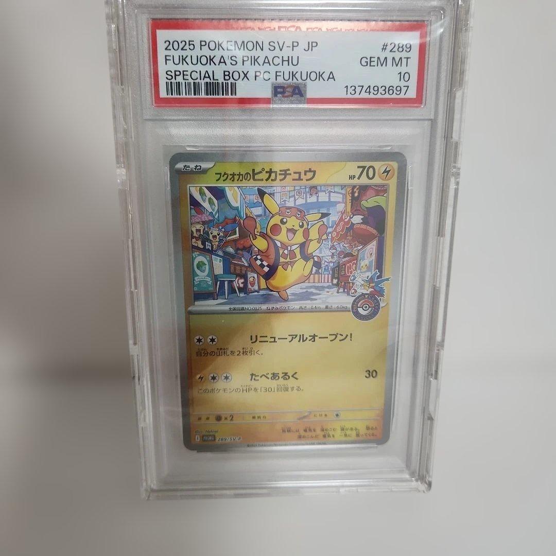 【PSA 10】フクオカのピカチュウ プロモ　289/SV-P