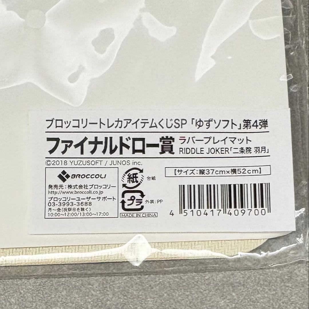 トレカアイテムくじSP ゆずソフト第4弾 FD賞 RIDDLE JOKER