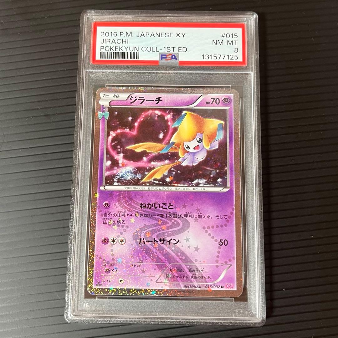 ポケキュン　リザードン　ジラーチ