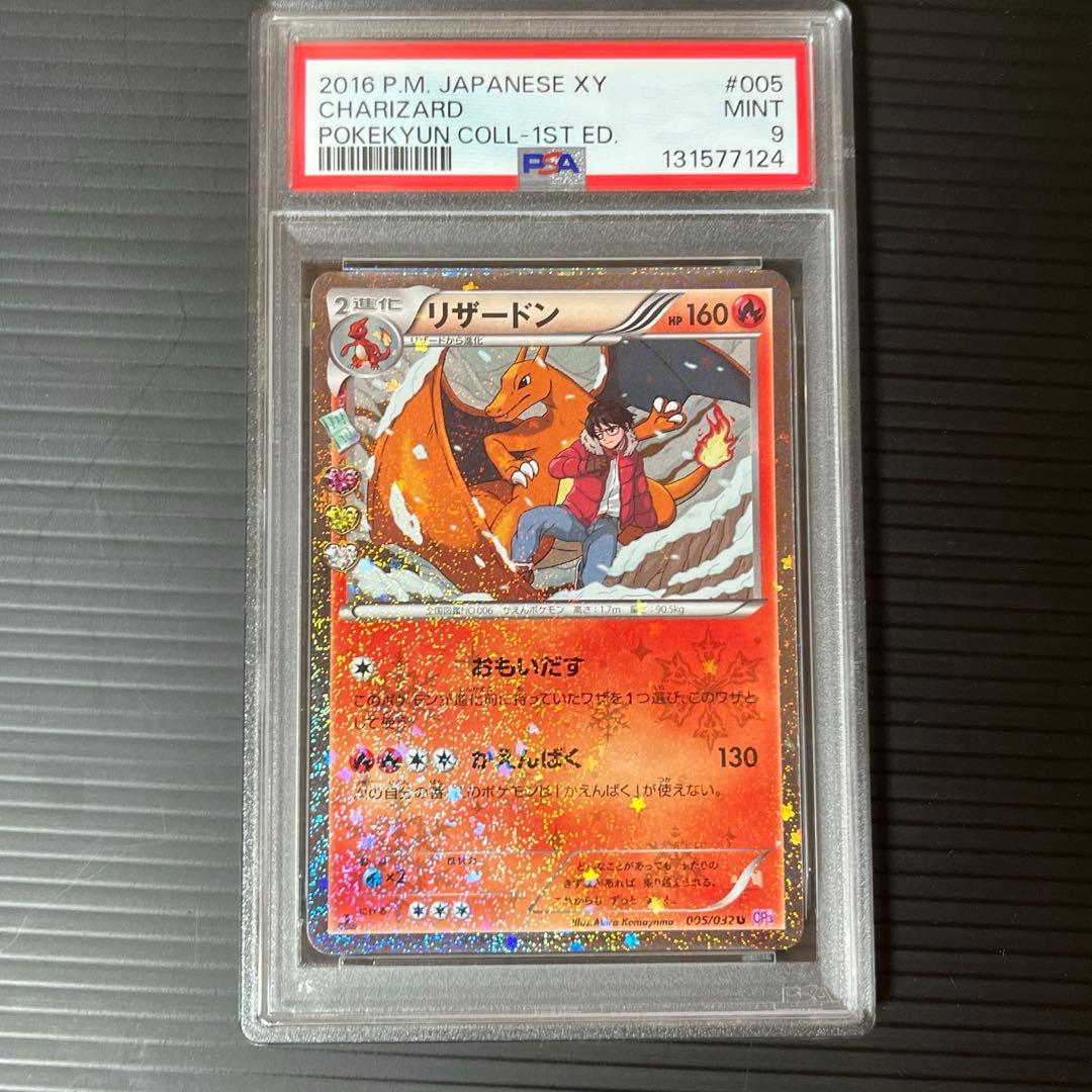 ポケキュン　リザードン　ジラーチ