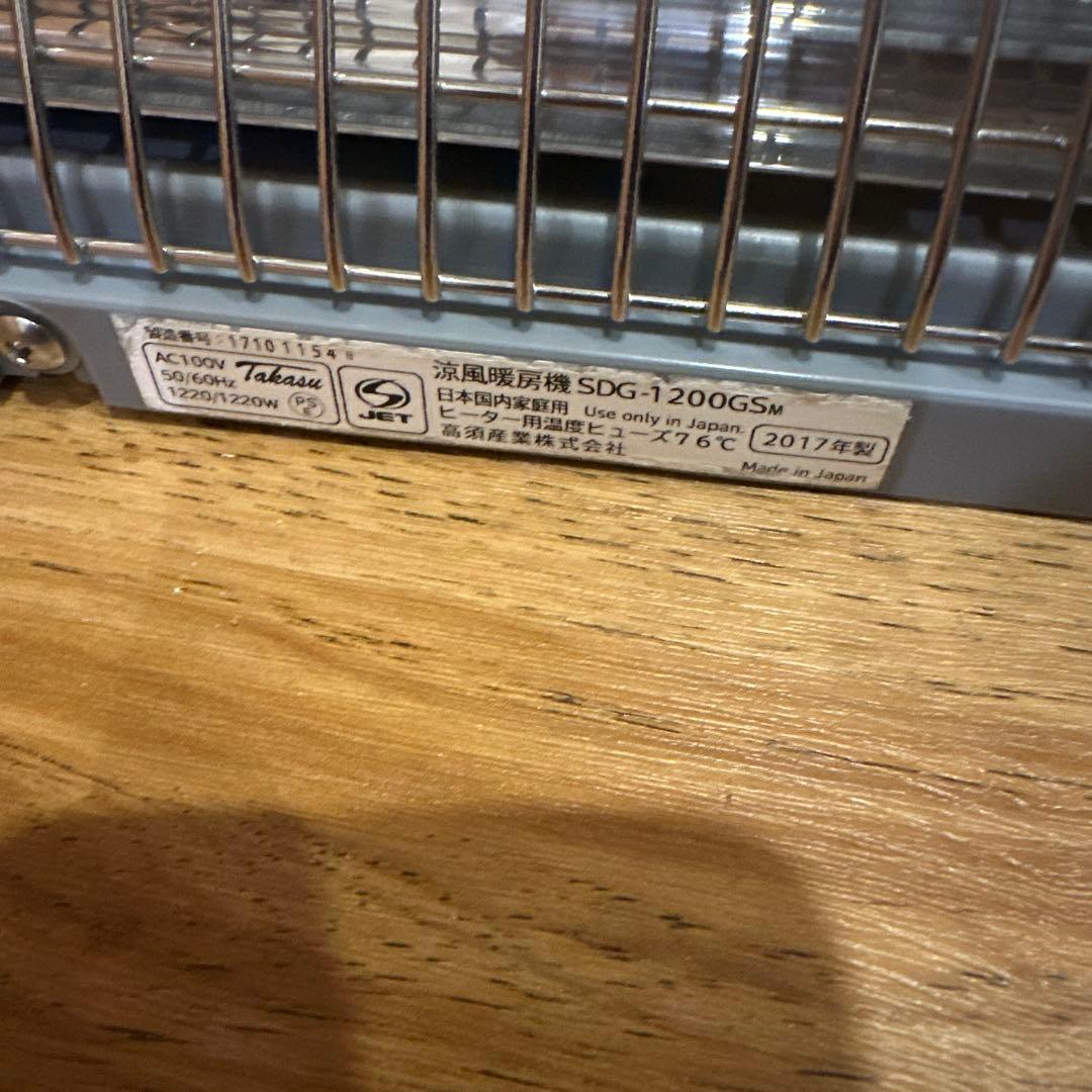 美品 高須産業 SDG-1200GSM 壁掛け涼風暖房機 リモコン付き