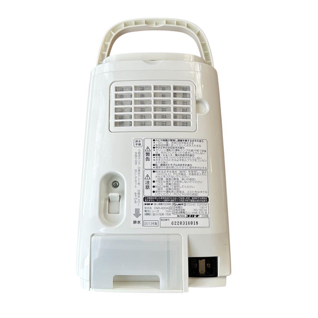 加湿器 コロナ CORONA ナノリフレ CNR-400A 遠心噴霧式加湿器