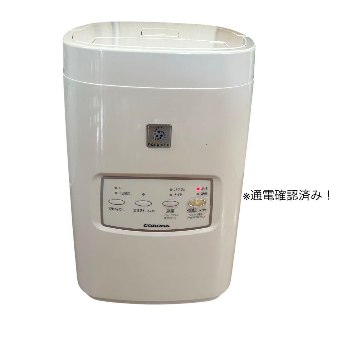 加湿器 コロナ CORONA ナノリフレ CNR-400A 遠心噴霧式加湿器