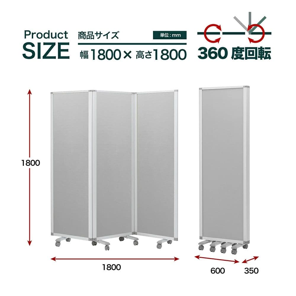 キャスター付き3連パーティション 180cm×180cm 高級 吸音