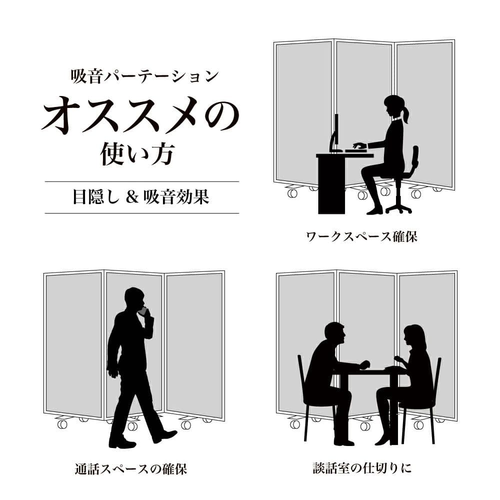 キャスター付き3連パーティション 180cm×180cm 高級 吸音