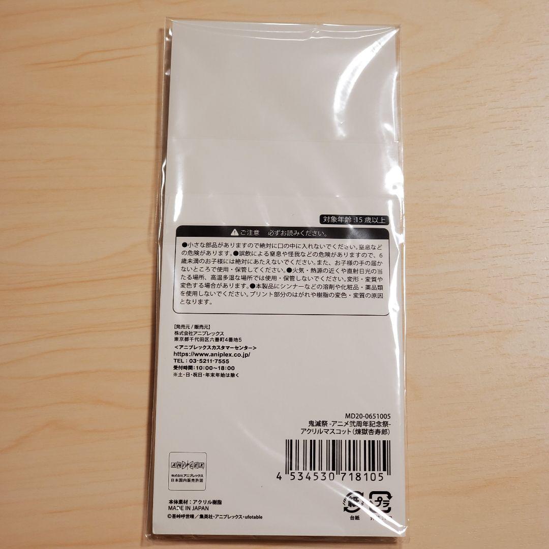 鬼滅の刃 アクリルスタンド 鬼滅祭 煉獄